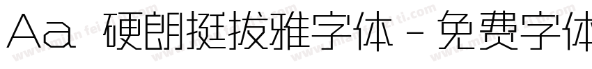 Aa 硬朗挺拔雅字体字体转换